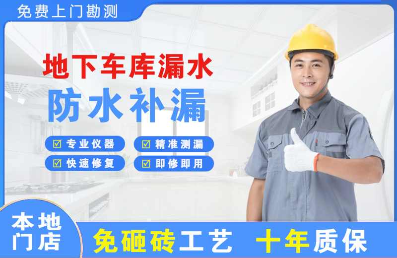 荔浦地下车库漏水维修